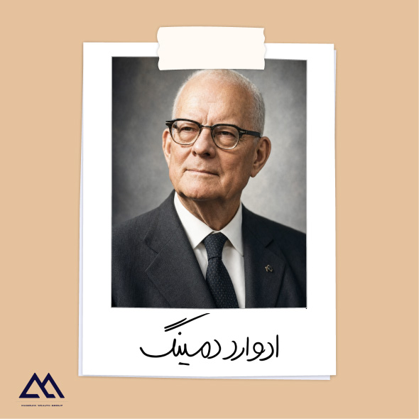 ویلیام ادوارد دمینگ؛ مردی که کیفیت را به زبان مشترک کسب‌وکارها تبدیل کرد