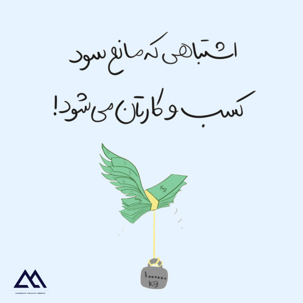 قیمت‌گذاری غیراصولی محصولات و خدمات؛ اشتباهی که سود کسب‌وکار را از بین می‌برد